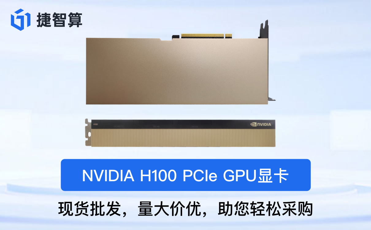 比較分析：英偉達 H100顯卡與其他頂級GPU的性能對比
